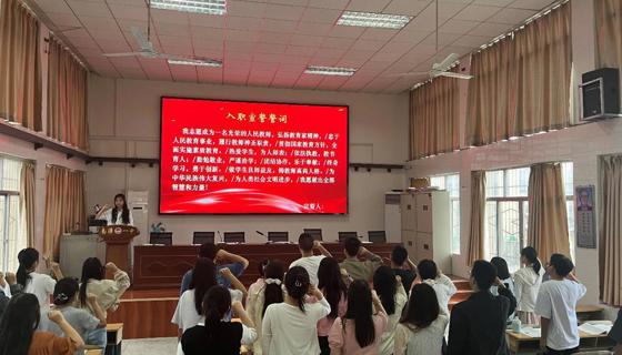 我校举行新入职教师培训启动仪式暨2025年秋季教学工作月会