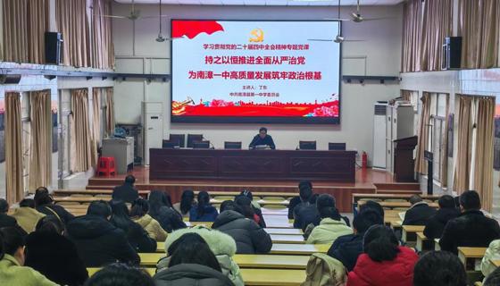 专题党课强党建，从严治党促发展