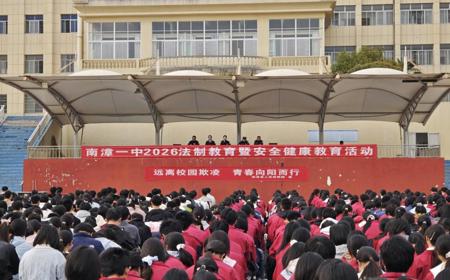 我校开展法治教育暨安全健康教育活动