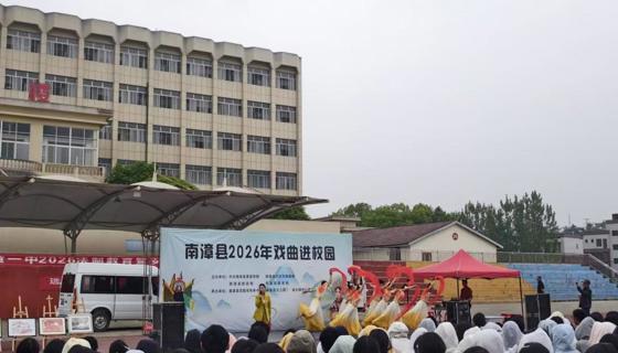 戏曲润校园，非遗绽芳华