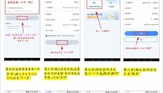 校园一卡通人脸识别录入操作说明（支付宝千鹰云校）