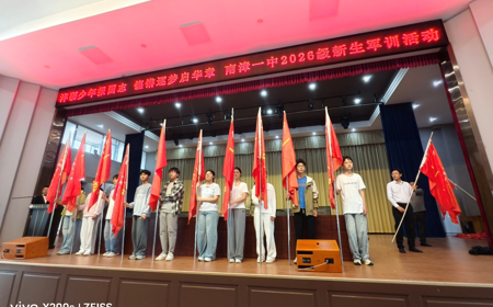 南漳一中举行2026级新生军训动员大会