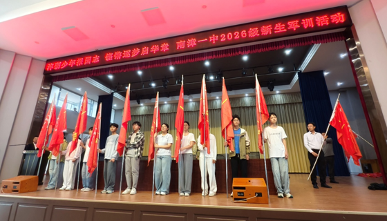 南漳一中举行2026级新生军训动员大会