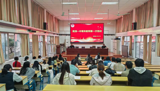 南漳一中开展青年教师有效课堂教学专题培训